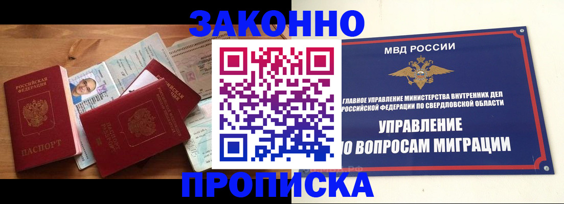 временная регистрация в квартире в Ленске