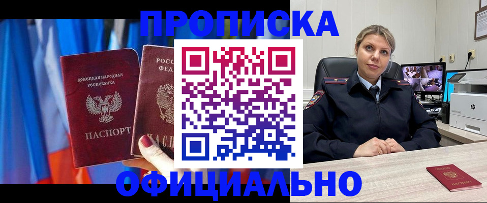 прописка от собственника в Ленске