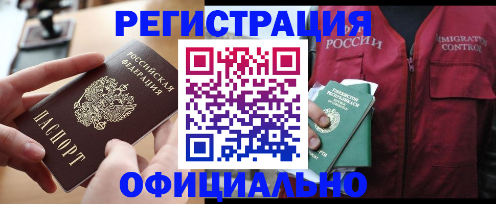 временная регистрация в Ленске