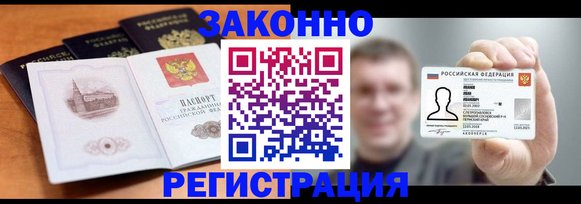 прописка регистрация в Ленске