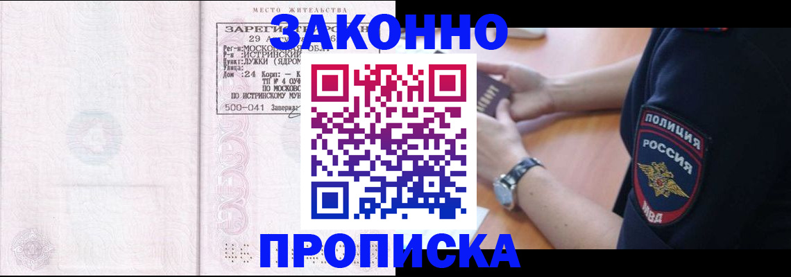 временная регистрация надежно в Ленске