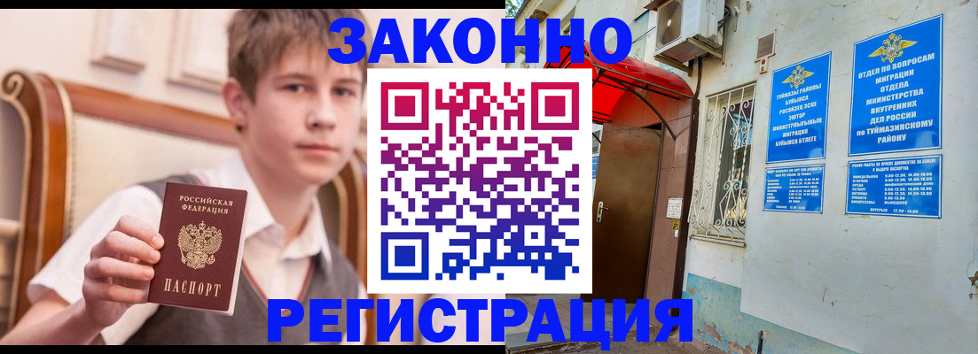 купить прописку в Ленске