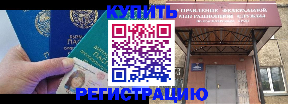 временная регистрация купить в Ленске